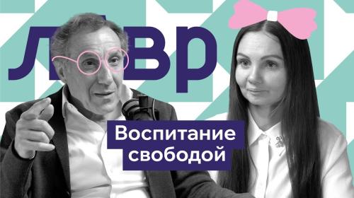 Артём Соловейчик || Воспитание свободой